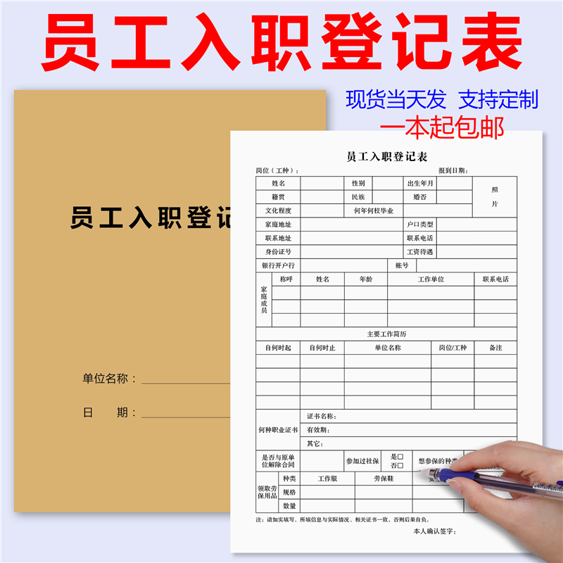 旌图一本员工入职申请登记表履历表辞职单定制离职申请表简历表 员工