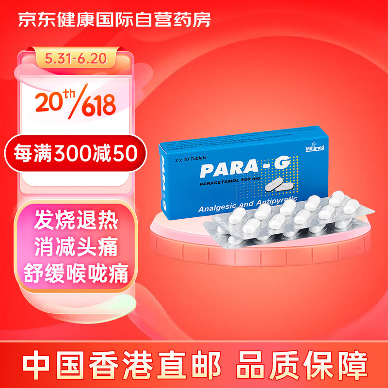 Paracetamol对乙酰氨基酚片 Millimed伤风感冒发烧止痛退烧药镇痛片退热流感20片