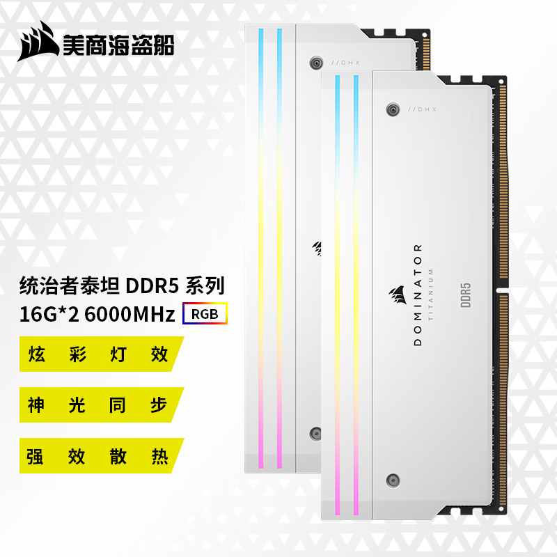 统治者系列 CMP统治者泰坦 DDR5 6000MHz RGB 台式机内存 灯条 白色 32GB 16GBx2