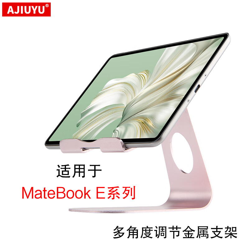 ajiuyu 华为平板电脑支架matebook e二合一笔记本铝合金金属支架床头