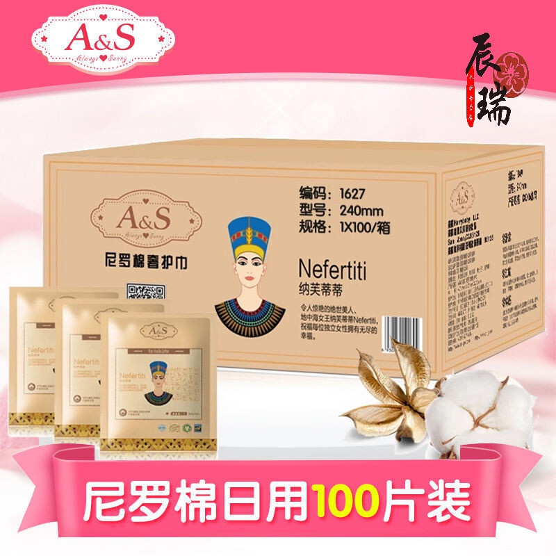 a&s(always sunny)as尼罗生态棉卫生巾日用240mm单片姨妈巾整箱批发