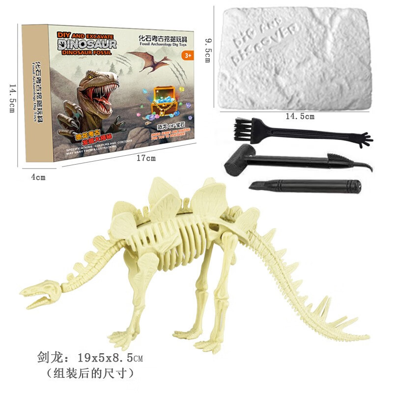 满意星园恐龙化石霸王龙骨架模型石膏玩具培养动手能力培养耐心还原考古 剑龙（彩盒包装带工具）
