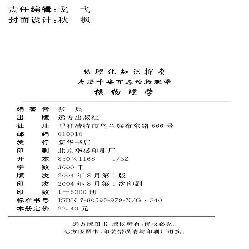 【按需印刷】核物理学