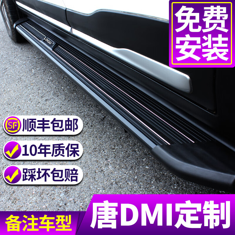 【免费包安装】适用于比亚迪唐DMI脚踏板22款唐二代DMP EV迎宾侧踏板原厂踏板改装 黑耀款 唐DMI高性价比高么？