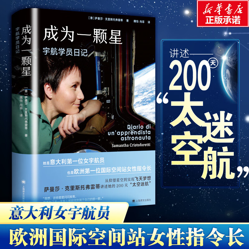 【包邮】成为一颗星：宇航学员日记 图书