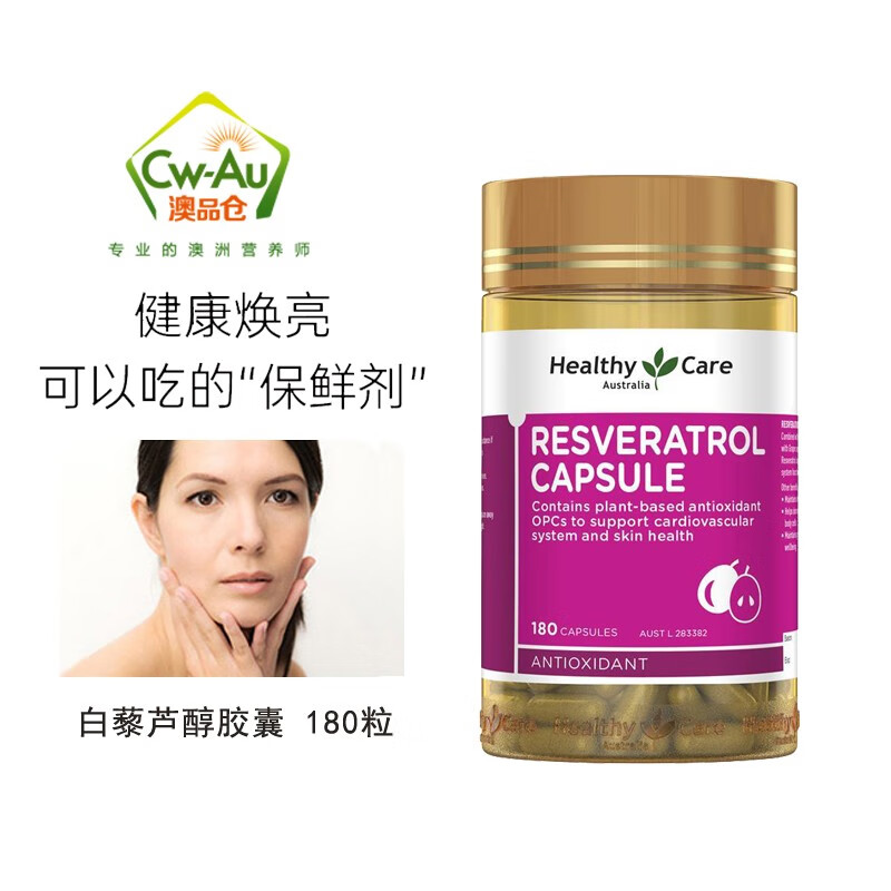 澳洲 Healthy Care HC白藜芦醇精华胶囊白藜芦醇胶囊 180粒口服液 200ml白藜芦醇精华胶囊180粒