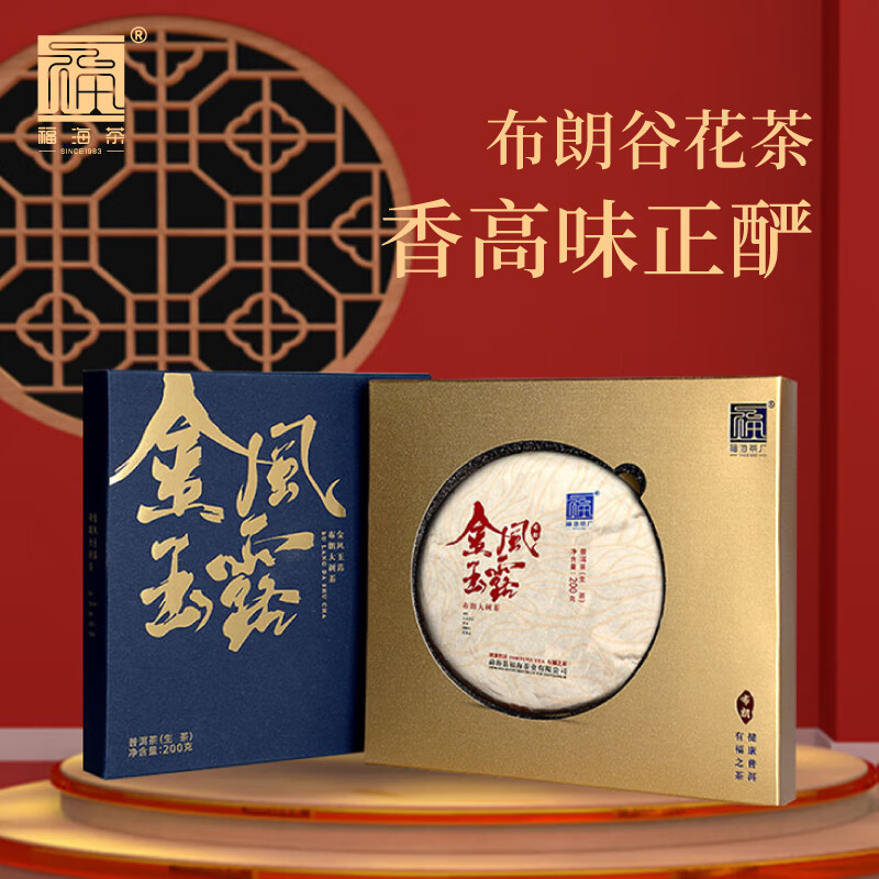 福海茶厂（FUHAITEAFACTORY）福海茶厂2022年金风玉露布朗生茶200g云南勐海普洱茶礼盒 200g