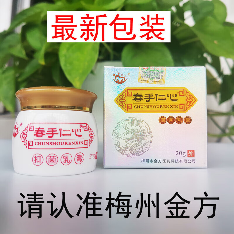 邹润安其他品牌春手仁心杏林金方膏乳膏皮肤私处软膏20克 一盒装 克