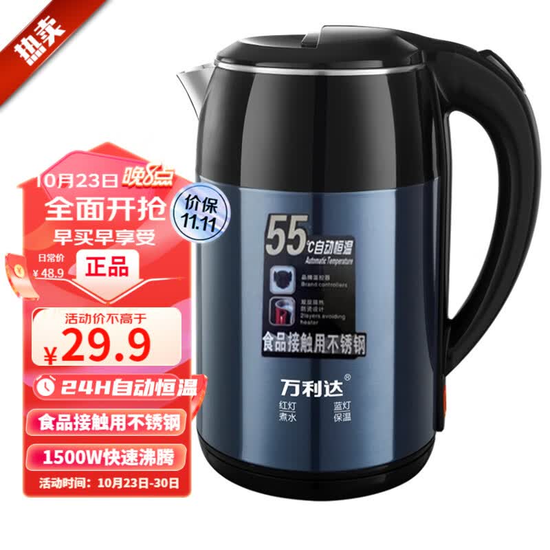 万利达万利达烧水壶电热水壶家用全自动保温一体不锈钢大容量电烧水壶 2.5L星空蓝（带保温）高性价比高么？