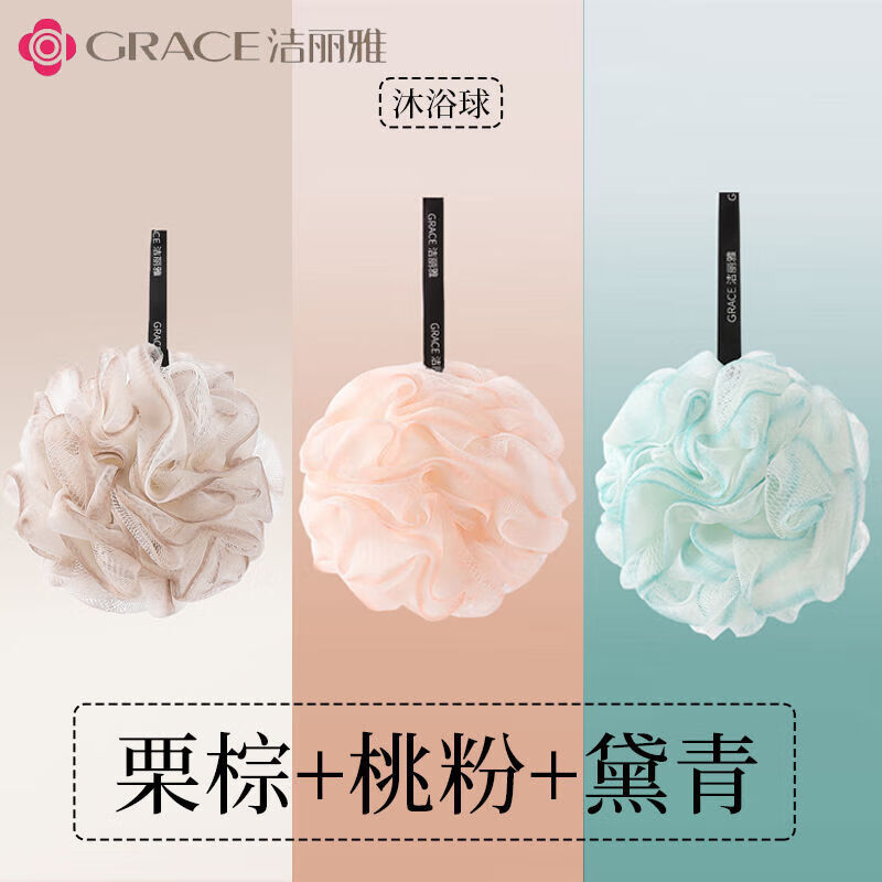 洁丽雅（Grace）泡澡沐浴球花洗澡球浴花球搓背起泡大号搓澡可爱少女柔软亲肤 升级款浅棕+粉+青【三个装】