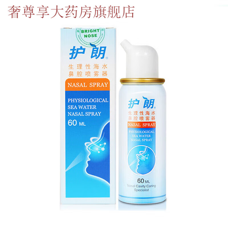 护朗 生理性海水鼻腔喷雾器 60ml 鼻腔冲洗 标准装