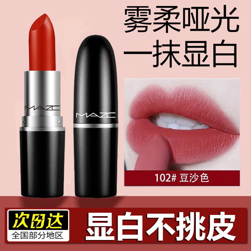 YMVLSD子弹头小辣椒口红小样雾面哑光唇膏丝柔雾面不沾杯102#豆沙色
