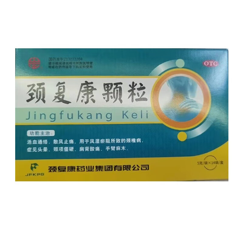 颈复康颗粒5g*14袋活血通络 散风止痛 用于风湿 淤阻所致的颈椎病