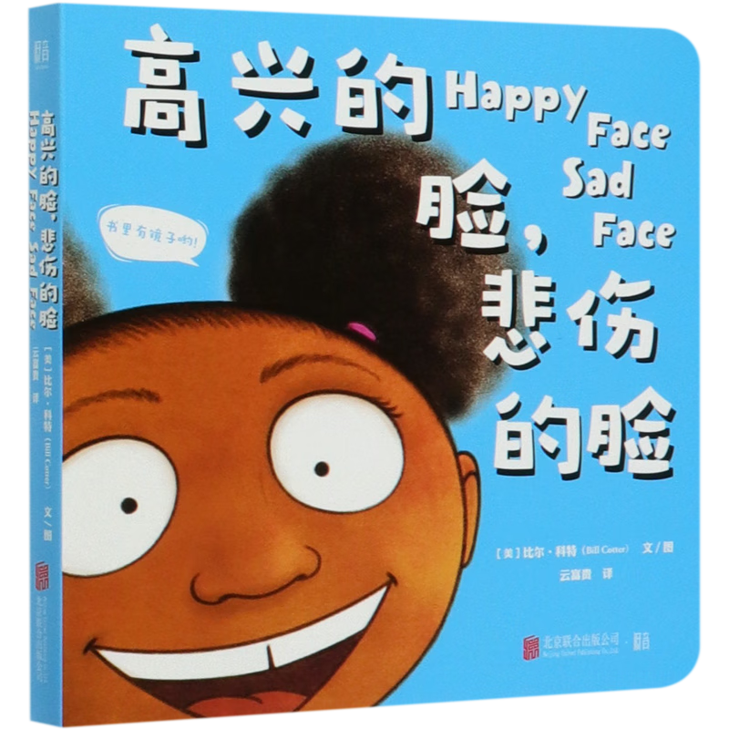 高兴的脸悲伤的脸