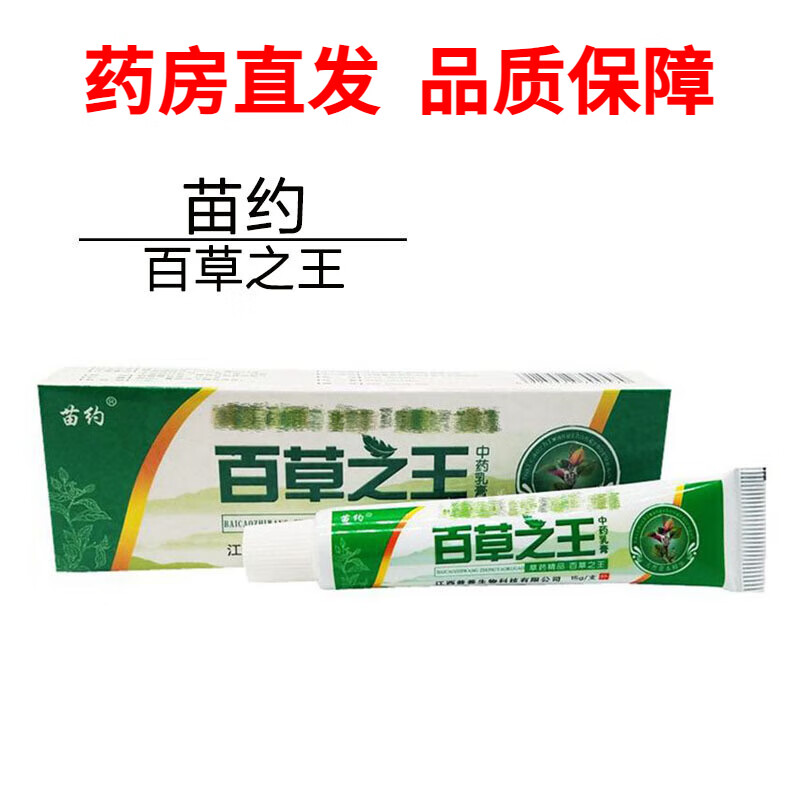 苗约百草之王中药乳膏皮肤外用抑菌软膏草本 1盒
