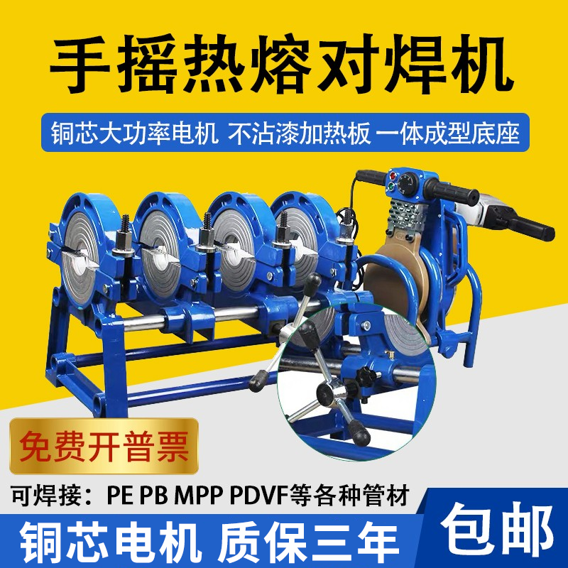 pe对焊机pe管热熔机电熔焊机pe管对焊机63-160 63-160两 63-160两环