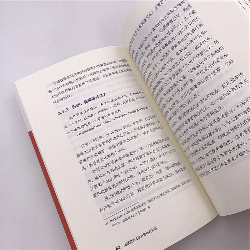 对话式交互设计原则与实践详情图