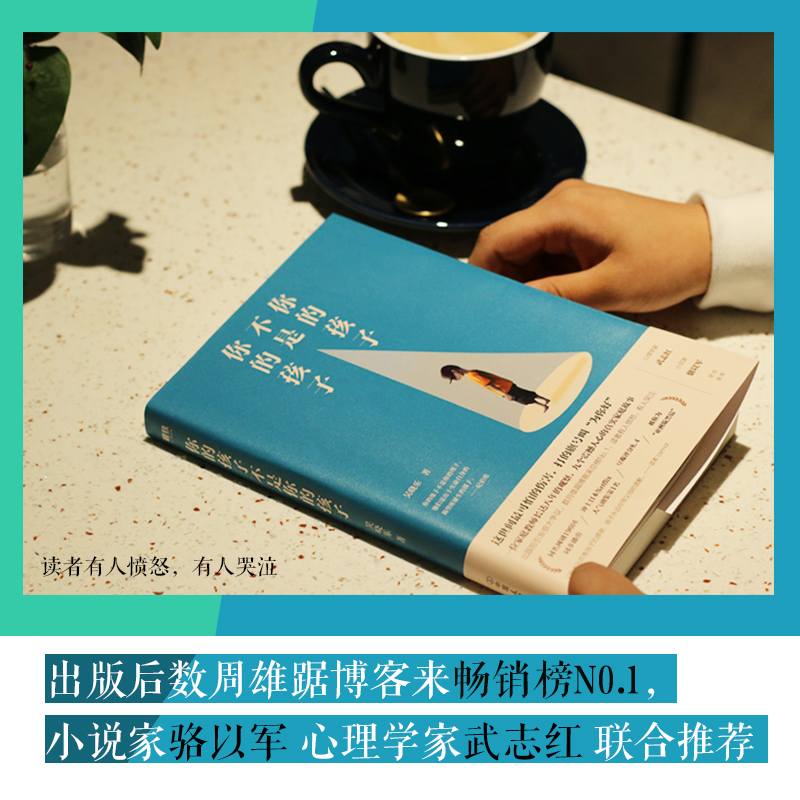 你的孩子不是你的孩子（心理学家武志红、小说家骆以军诚意推荐）