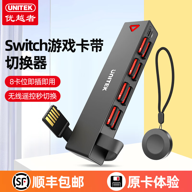 优越者Switch卡带切换器扩展坞8合1按键遥控读卡器底座适用fc ns游戏机外接拓展多接口高速读取sd游戏卡 【 无线遥控版】8张游戏卡槽