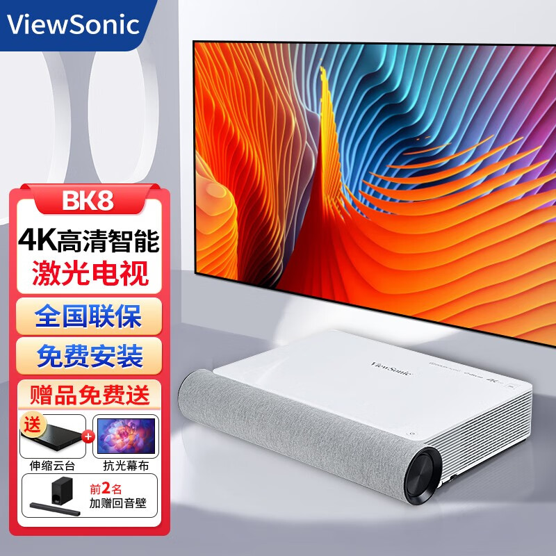 优派（ViewSonic） BK8激光投影仪4K家用智能无线 手机投屏家庭影院激光电视短焦投影机 官方标配【电动对焦 2400流明 32G】 标配+120英寸黑栅抗光屏+免费安装