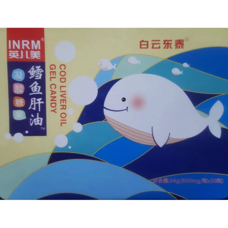白云东泰 鳕鱼肝油凝胶糖果 800mg/粒*30粒