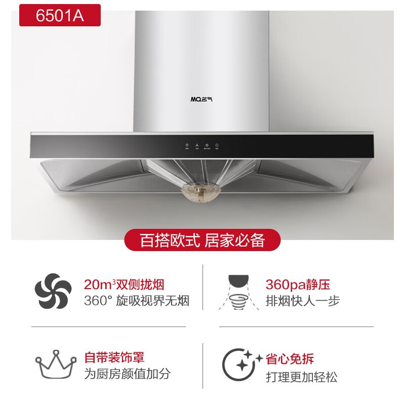 名气（MQ）老板油烟机套装烟灶套装 欧式家用免拆洗20立方大吸力抽油烟机灶具套装6501A 【单油烟机】20立方双侧进风-店长推荐