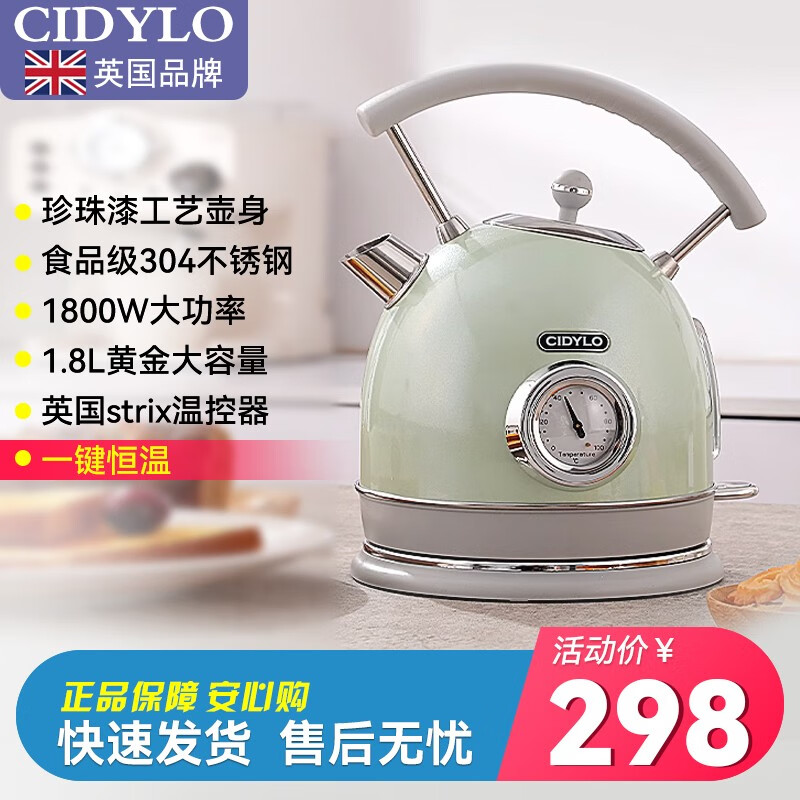 CIDYLO英国电热水壶复古烧水壶半球形家用自动断电大容量新款保温高颜值304不锈钢恒温电热水壶 珍珠绿（一键恒温款）
