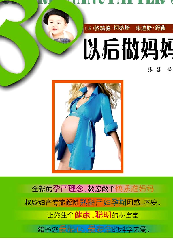 30以后做妈妈 【放心选购】