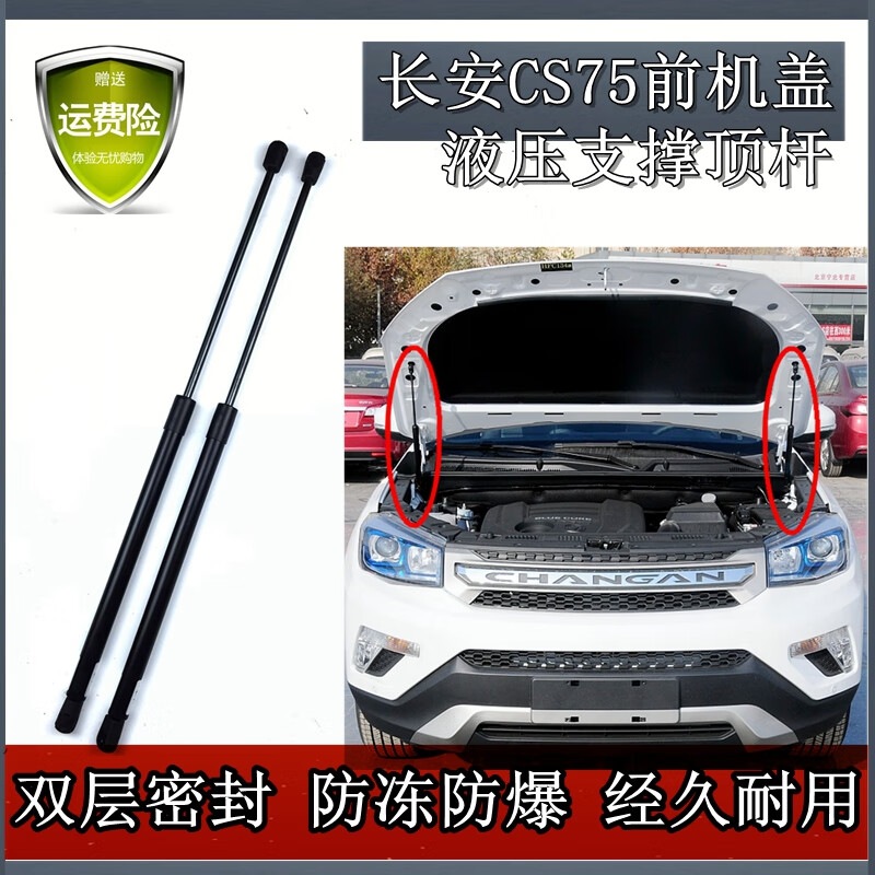 率歌长安cs75前机盖液压支撑顶杆引擎盖伸缩助力举升气弹簧撑杆配件