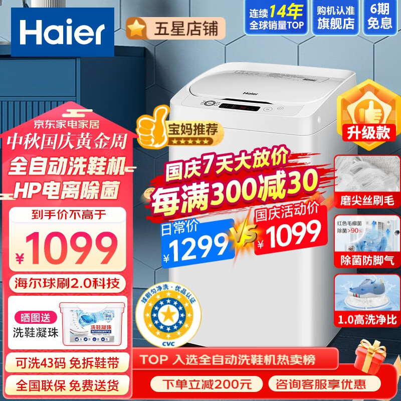 海尔（Haier）【旗舰新品】海尔多功能全自动洗鞋机小型家用多双洗涤大容量带除菌可脱水懒人洗鞋神器球刷侧刷 【店长推荐白色】电离除菌丨洗鞋丨洗地垫丨免拆鞋带怎么看?
