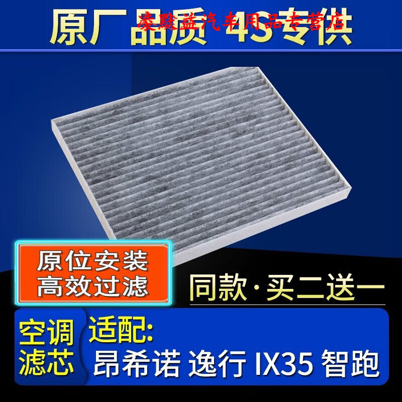 新一代智跑空调滤芯原厂18款19格4s专用定期保养维修 昂希诺 汽油版