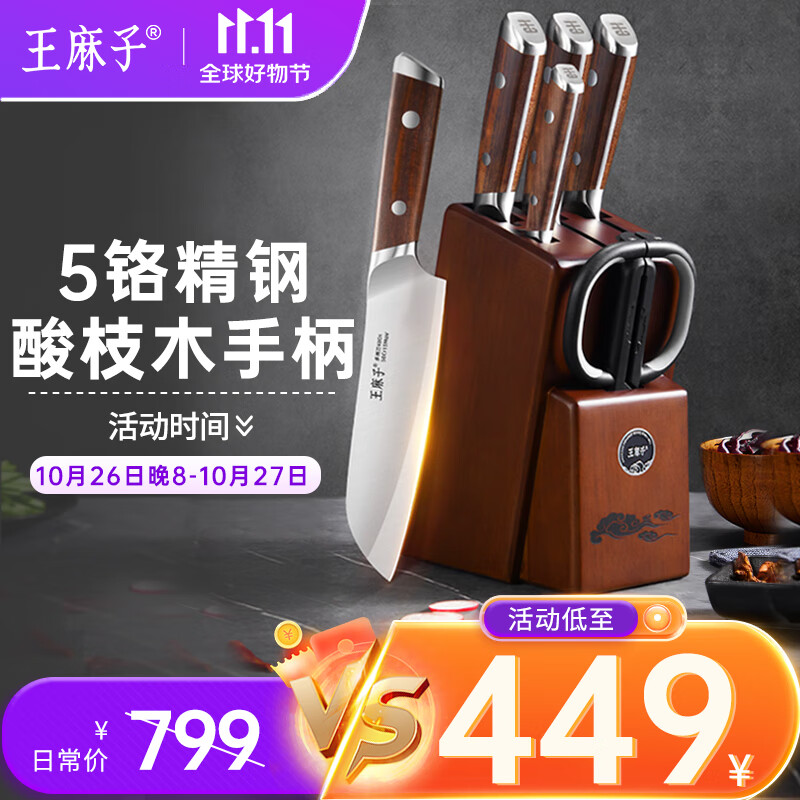 王麻子厨房刀具套装 50Cr钼钒钢流云刀具菜刀7件套组合带剪刀使用感如何?