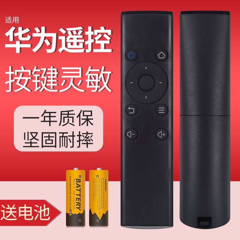 叮东适用于 华为荣耀遥控器立方电视机4k高清盒子m330 机顶盒红外摇控
