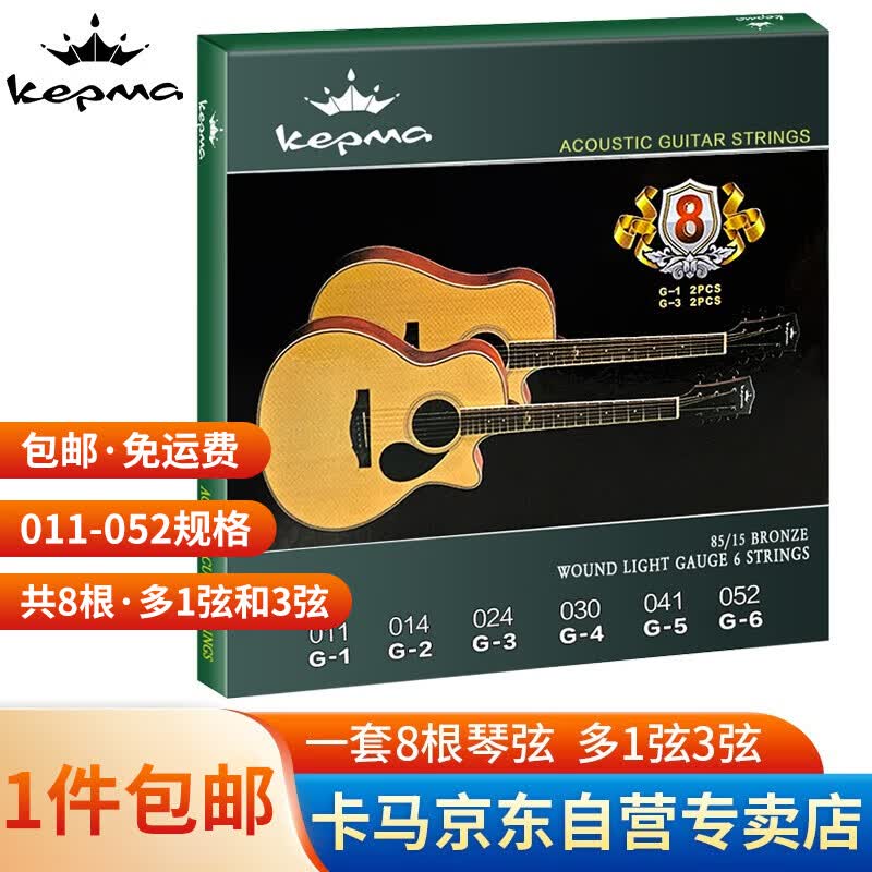 kepma卡马KQ01民谣吉他磷青铜琴弦 吉它弦8根装 多送1弦和3弦011-052高性价比高么？