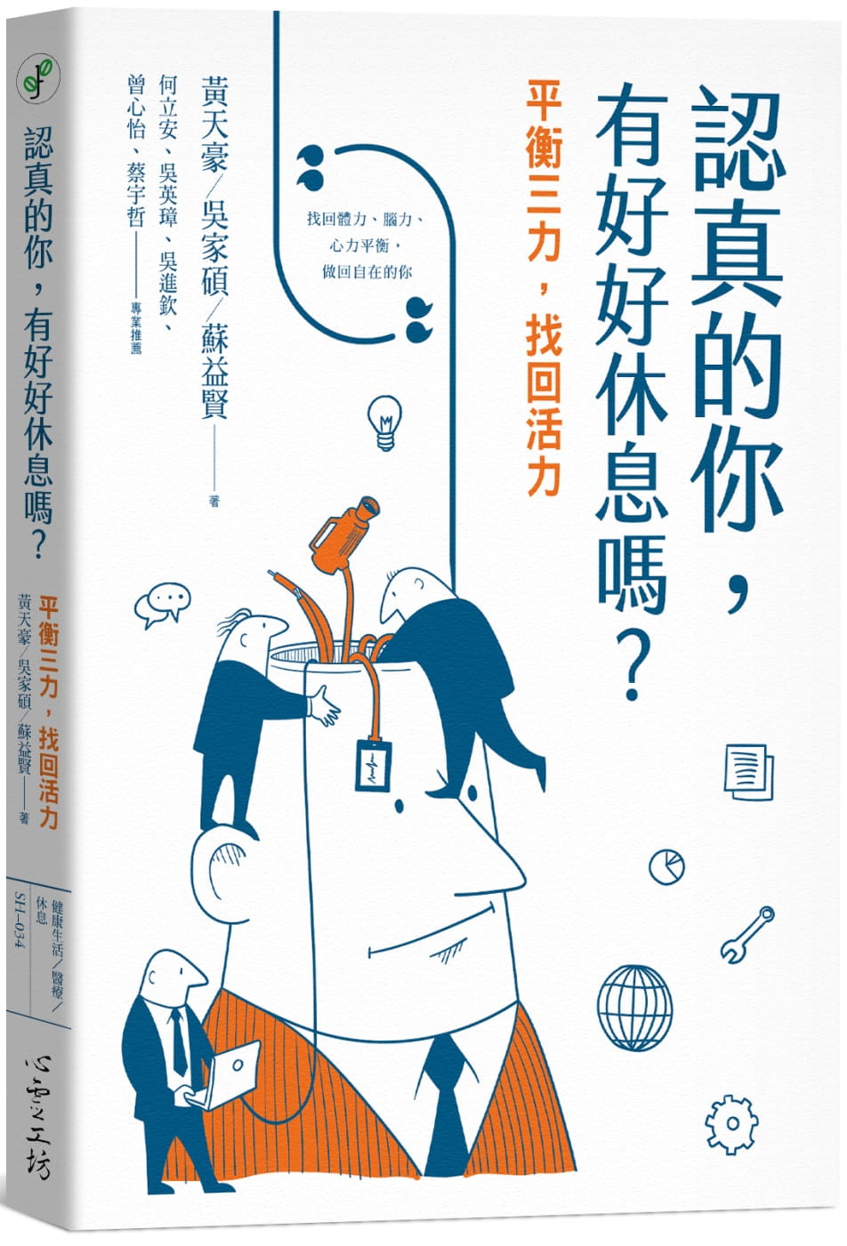 预订 原版进口书 黄天豪认真的你,有好好休息吗?:平衡