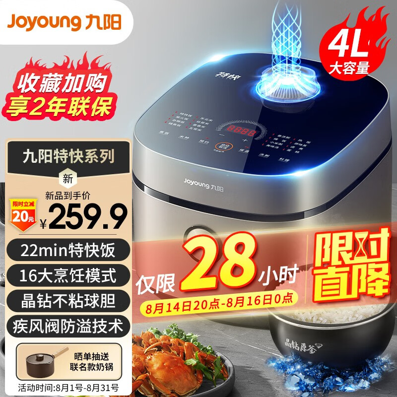 九阳（Joyoung）电饭煲电饭锅4升2-6人22分钟快煮饭特快饭4L 晶钻球釜内胆多功能大屏智能预约3A好米饭可拆卸上盖 40FY881