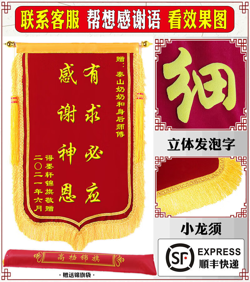 腾澜 锦旗定做感谢仙家 制作有求必应敬神还愿锦旗定制刺绣植绒 旌旗