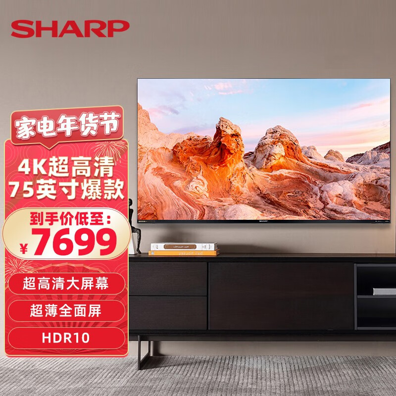 夏普(sharp)75英寸 超薄全面屏电视机 4k高清hdr10 音乐语音智能遥控