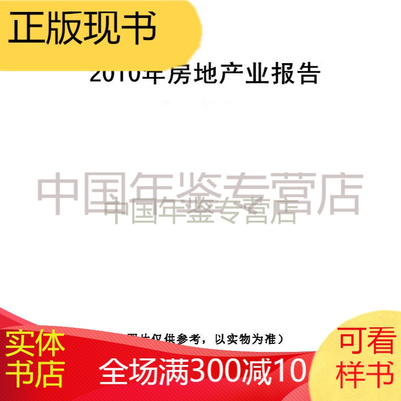 2010年房地产业报告
