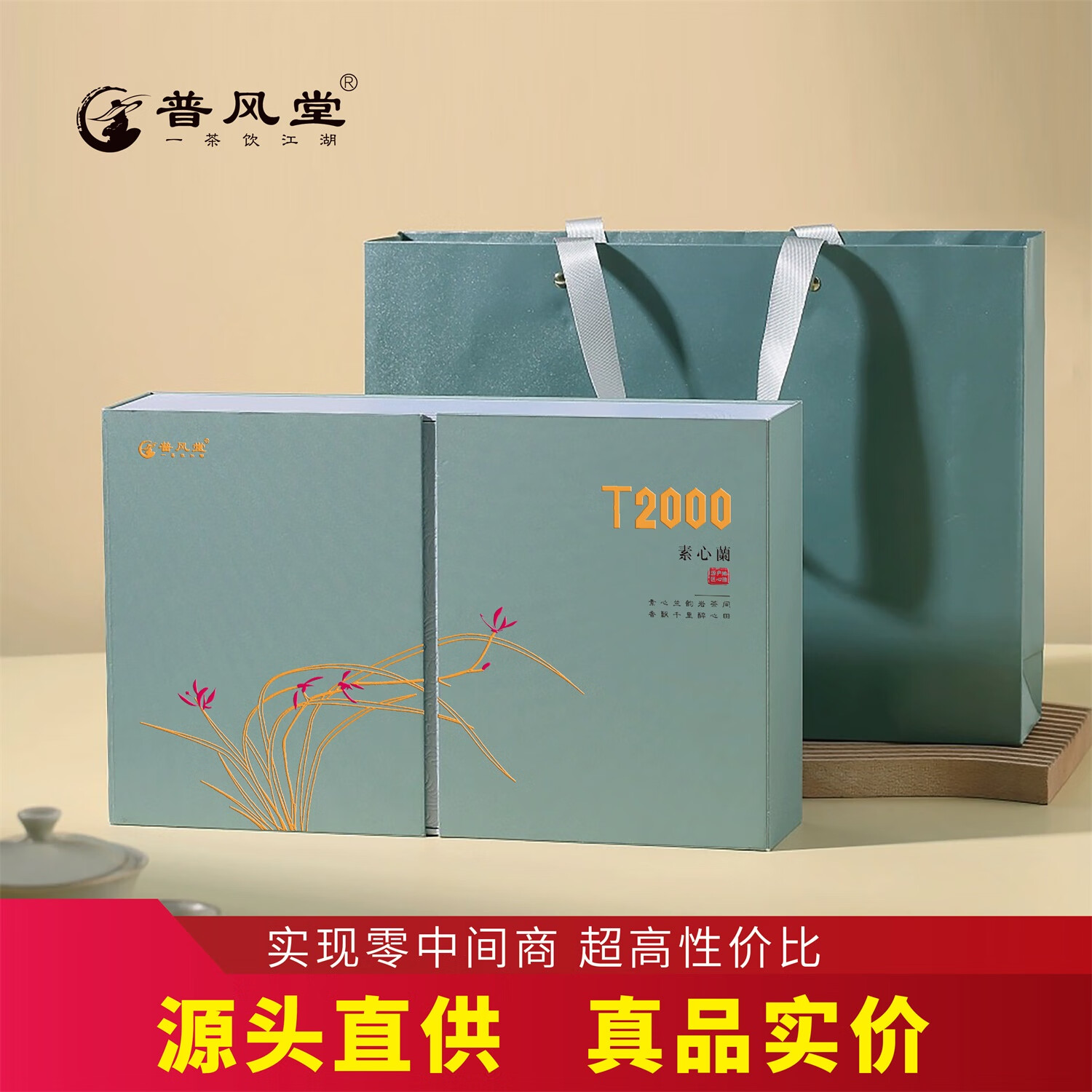普风堂茶叶乌龙茶武夷岩茶单枞素心兰t2000口粮茶叶礼盒装255g 素心兰