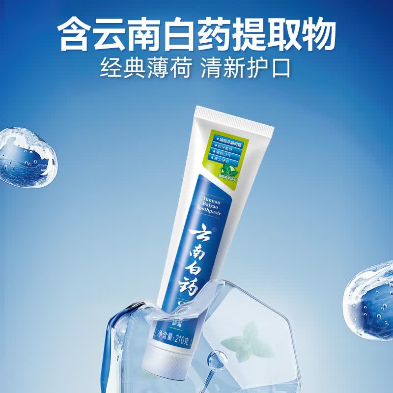 云南白药牙膏清新口气洁净口腔减轻牙龈问题 薄荷清爽型 【尝鲜装】牙膏 100g 3支 -共300g