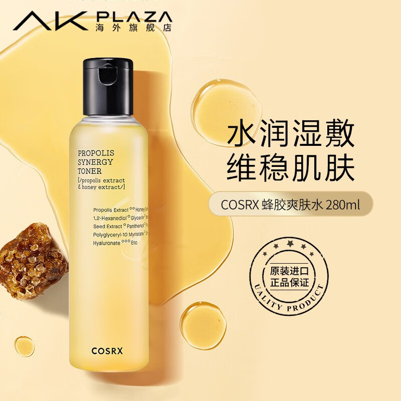 COSRX蜂胶爽肤水精华水湿敷 280ml