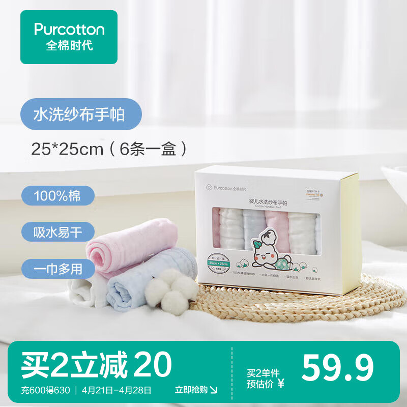 Purcotton 全棉时代 2100014501 婴儿水洗纱布手帕 6条装 蓝色+粉色+白色