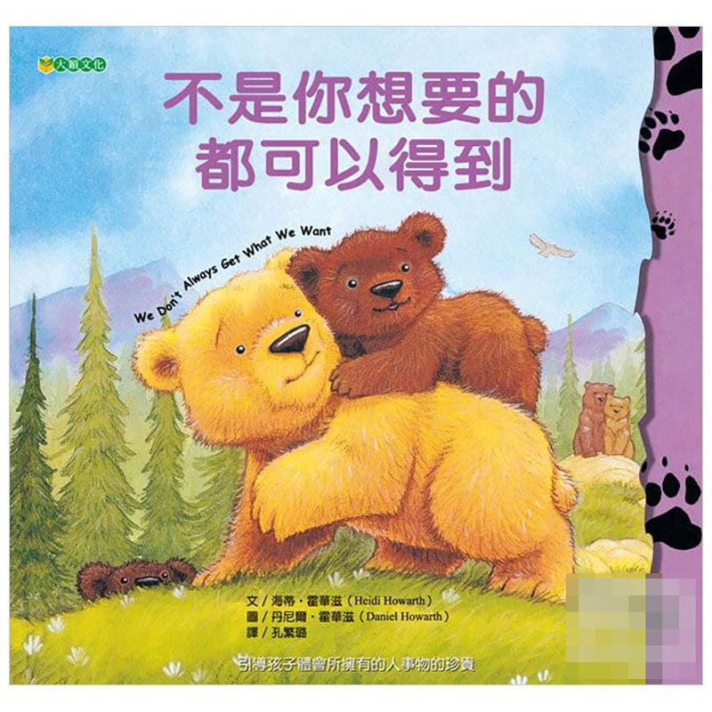 预订台版 不是你想要的都可以得到 青少年读物儿童课外阅读童话故事少儿趣味人气插画绘本
