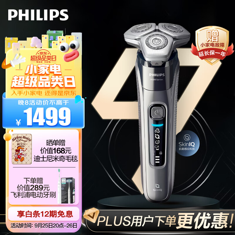 飞利浦（PHILIPS）电动剃须刀蜂巢9系  SkinIQ高端智能刮胡刀  中秋节送礼 送长辈送男友送老公怎么样,好用不?