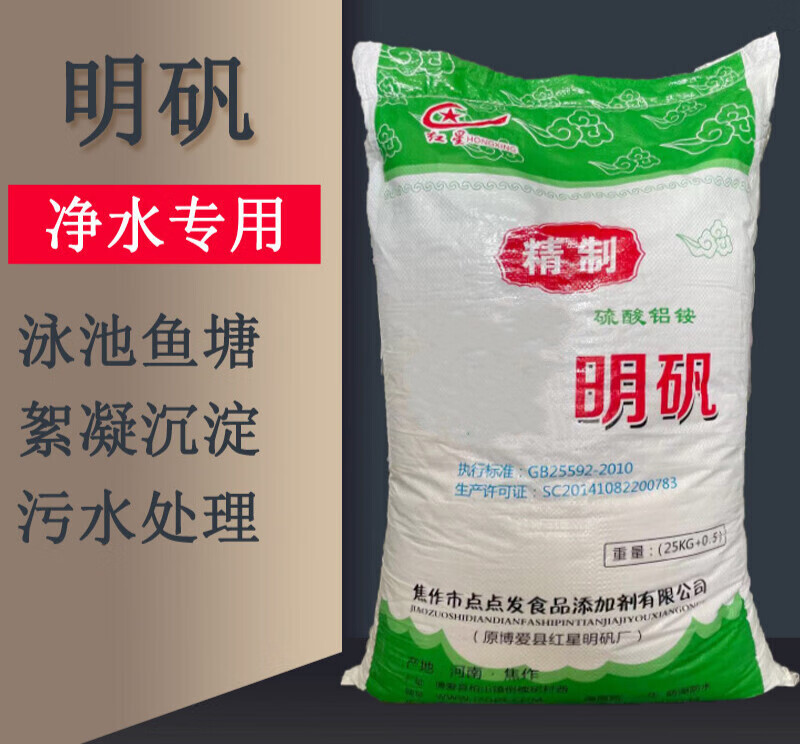 用 钾明矾 澄清剂 净水剂 污水处理材料工业明矾粉 5斤 工业铵明矾