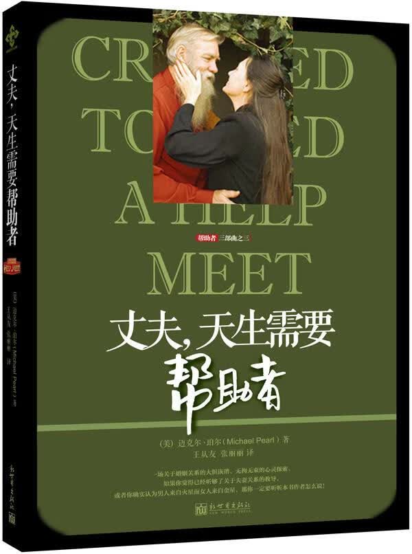 丈夫，天生需要帮助者【正版图书，放心购买】