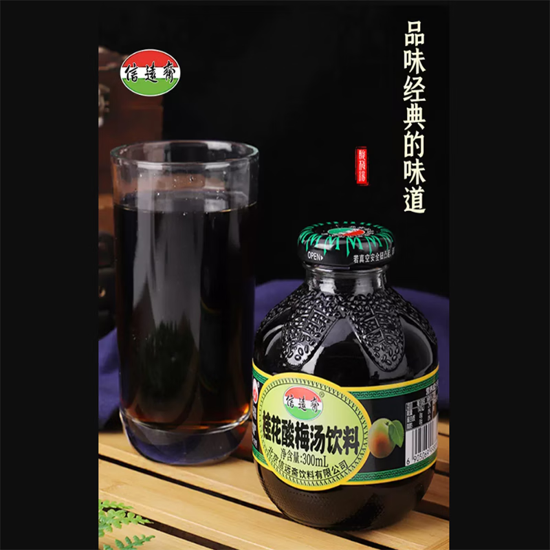 信远斋酸梅汤桂花酸梅汤饮料酸梅汁乌梅汁 300ml*12瓶/箱