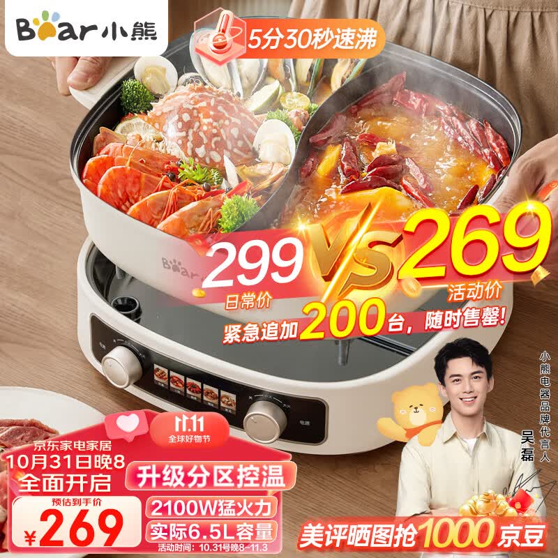 小熊（Bear）鸳鸯锅 电火锅 火锅专用锅5分30秒速沸多用途锅电煮锅多功能锅分体家用电热锅火锅锅 D60J1 6.5L属于什么档次？