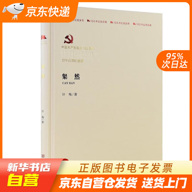 【全新正版图书】粲然(百年百部红旗谱)
